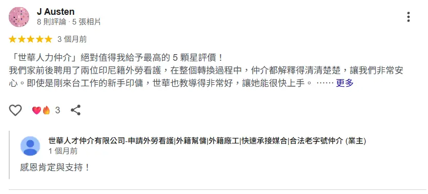 雇主五星評價