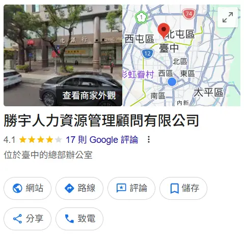 勝宇人力資源管理顧問有限公司