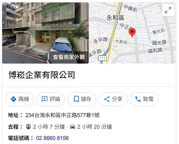 博崧企業有限公司