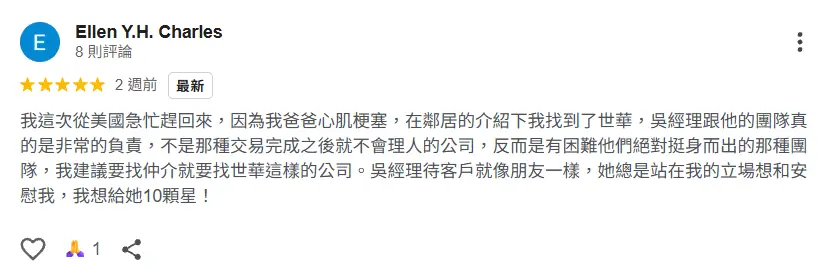 世華人才仲介客戶真實具體評論截圖