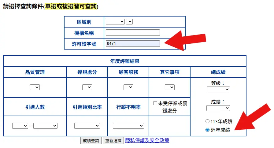 人力仲介歷史成績搜尋設定教學