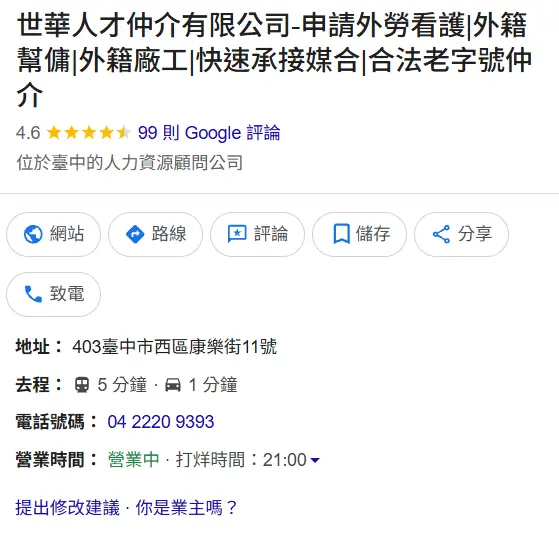 人力仲介公司聯絡方式與線上諮詢