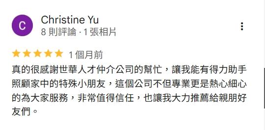 世華人才仲介客戶真實具體評論截圖