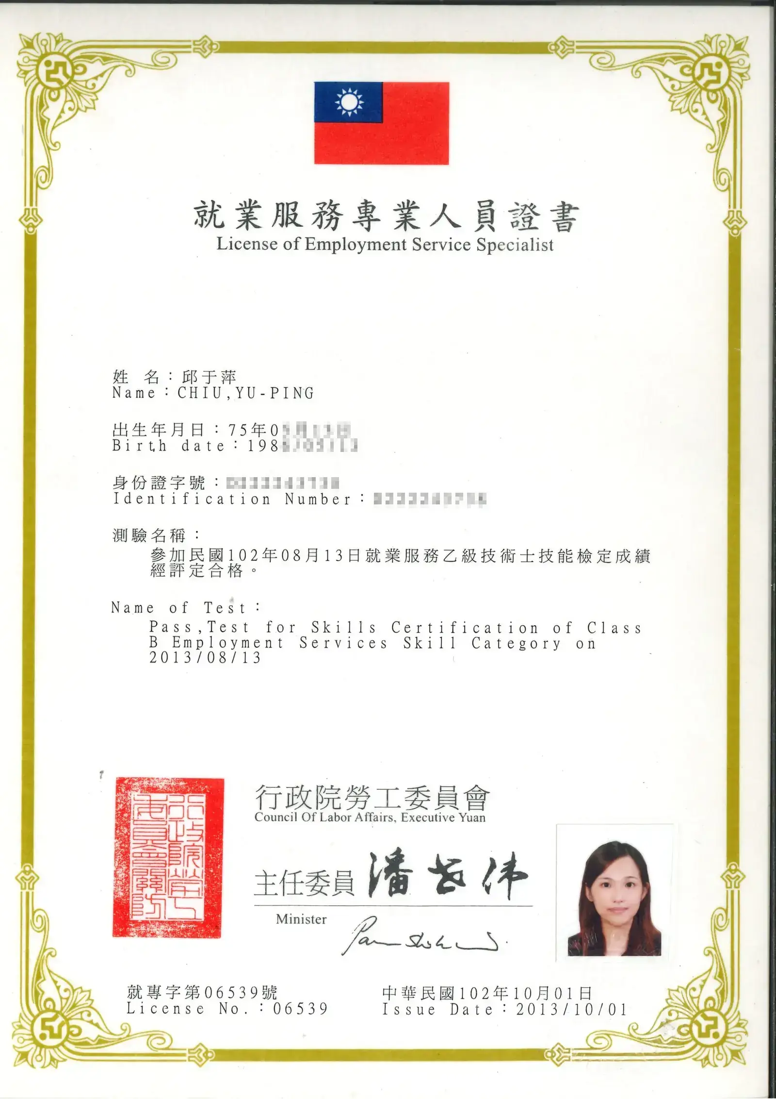 世華專員就業服務專業人員證書